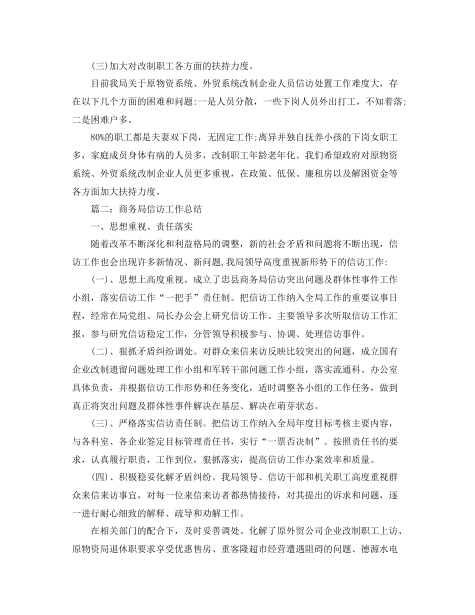 商务系统信访工作总结 _第3页