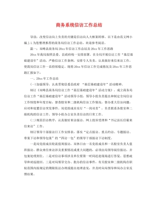 商务系统信访工作总结 