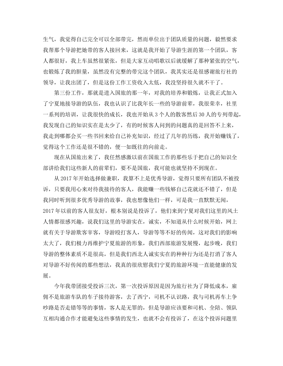 景区导游年度工作总结范例 _第2页