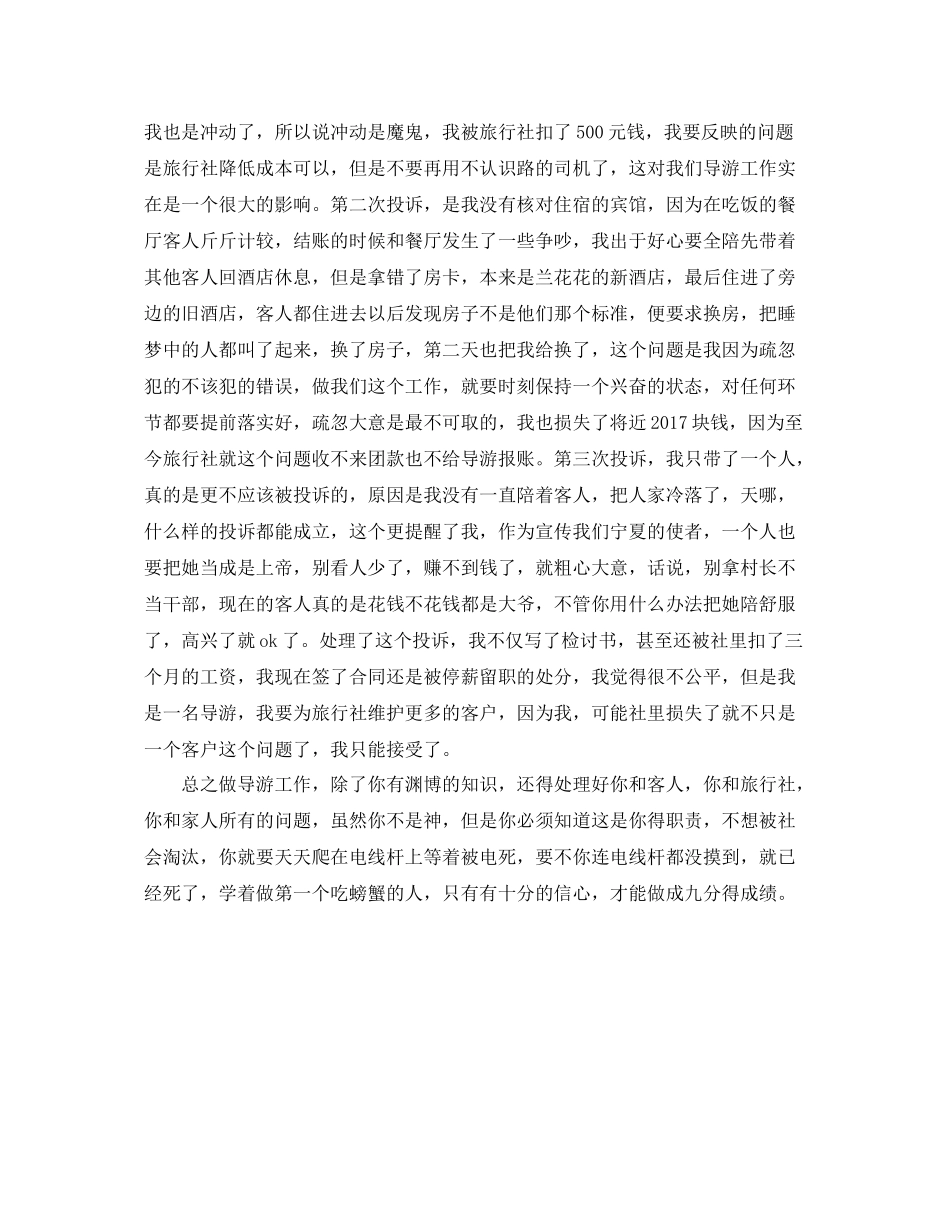 景区导游年度工作总结范例 _第3页