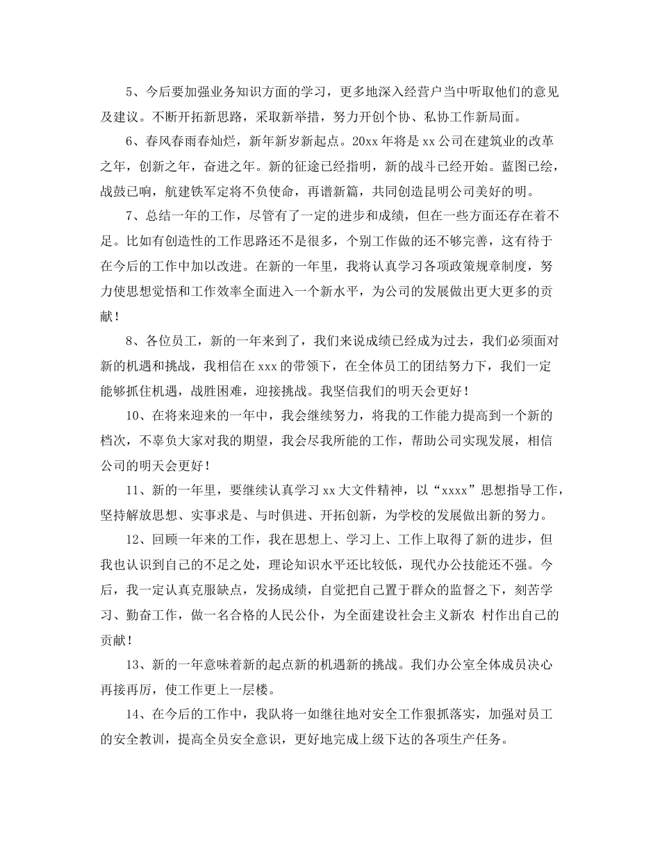 年终总结结束语集锦 _第2页