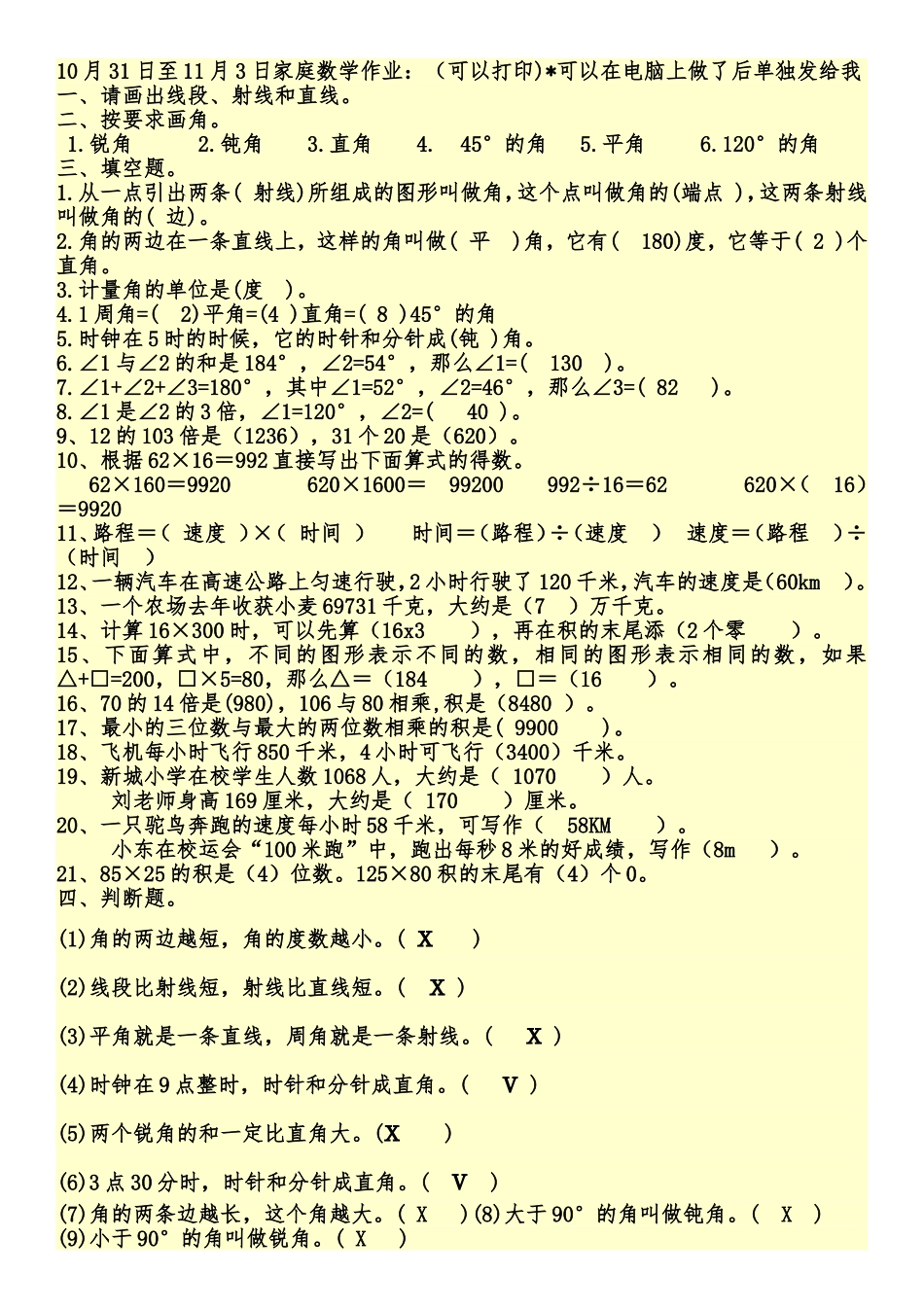 伍腾奔数学作业_第1页
