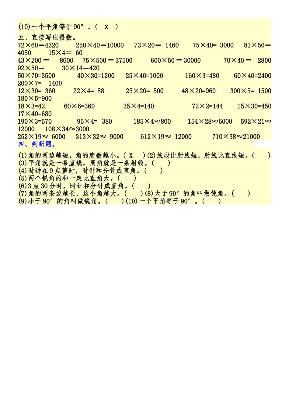 伍腾奔数学作业_第2页