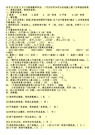 伍腾奔数学作业