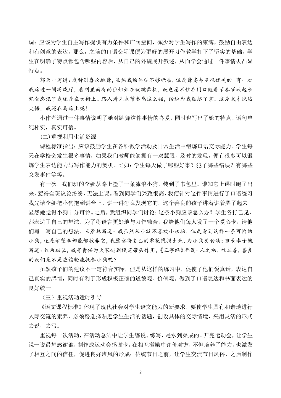 为童言插上翅膀——口语交际与习作的关系初探_第2页