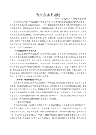 为童言插上翅膀——口语交际与习作的关系初探