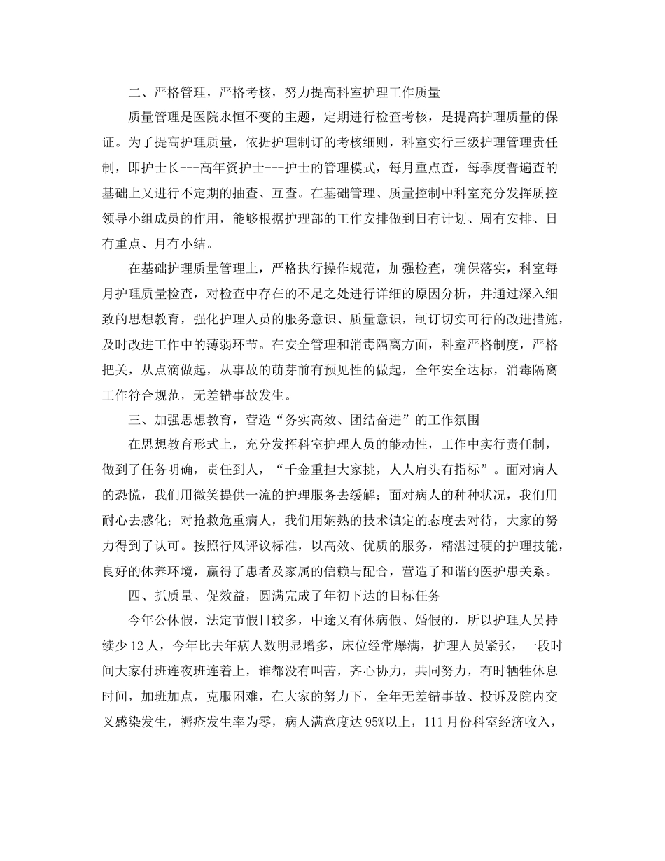 老年科护士个人年度总结 _第2页