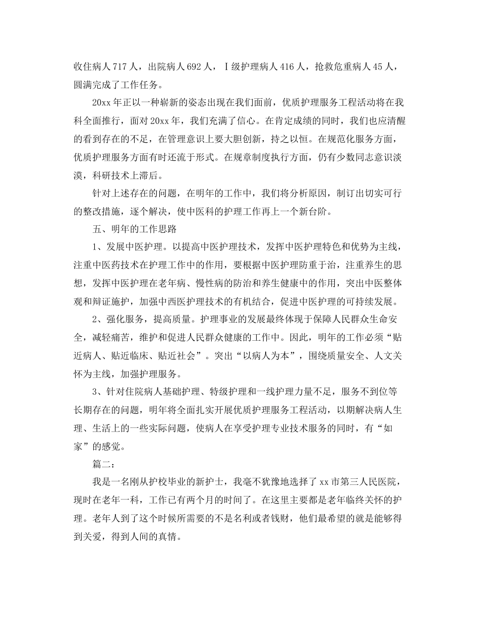 老年科护士个人年度总结 _第3页