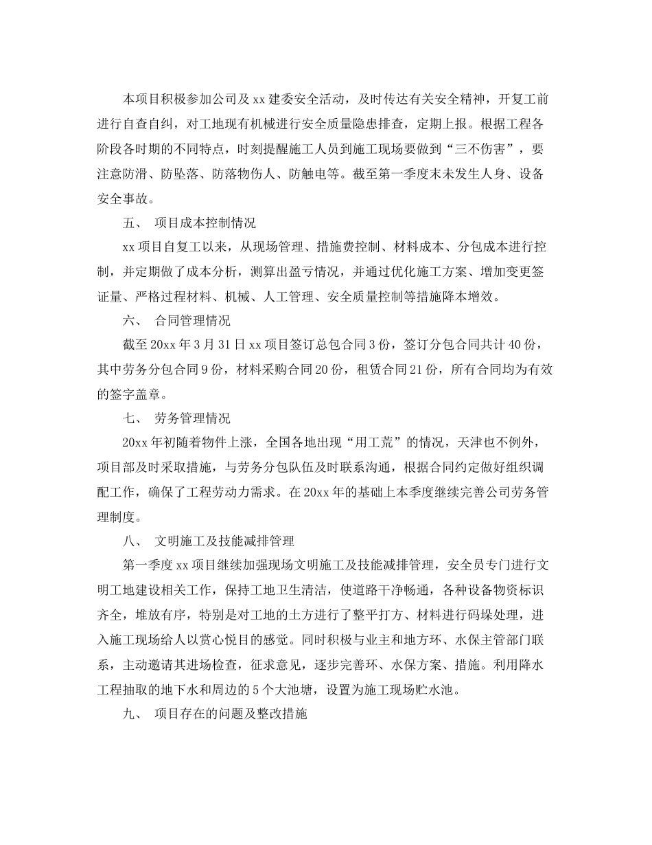 工程项目经理工作总结范文 _第2页