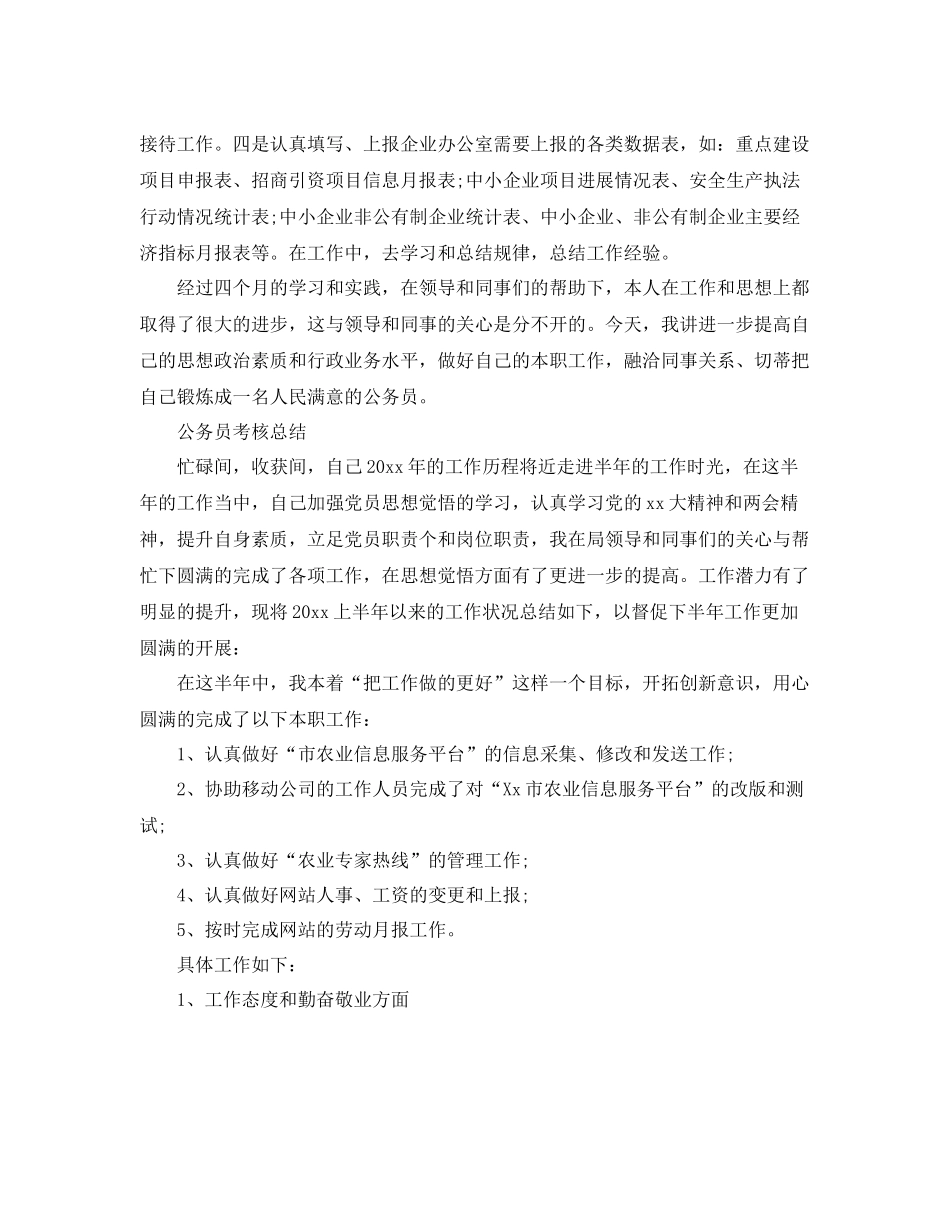 公务员考核个人工作总结报告 _第2页