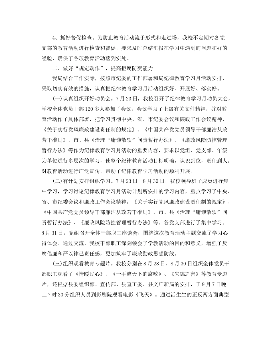 班级纪律方面的总结报告 _第2页