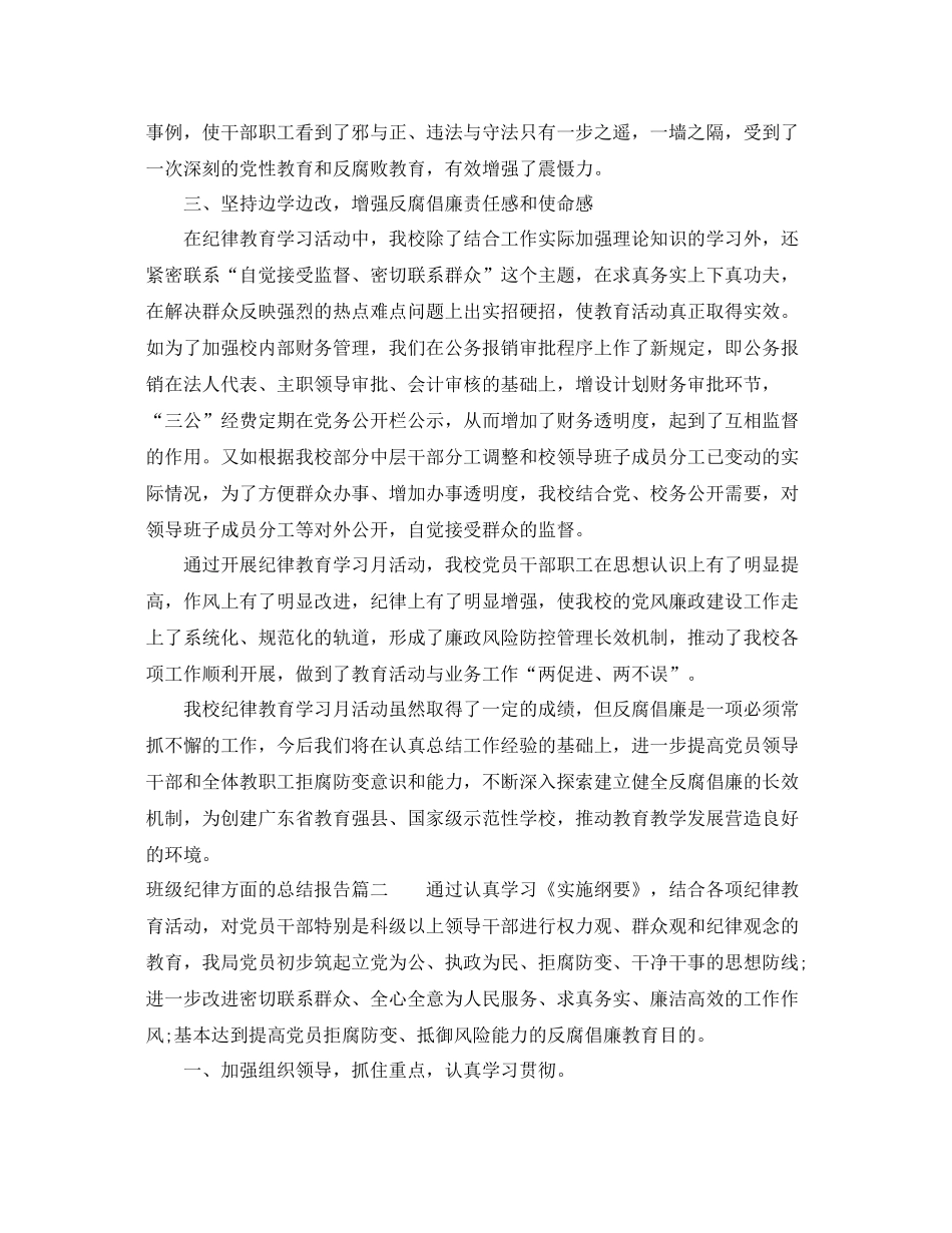 班级纪律方面的总结报告 _第3页