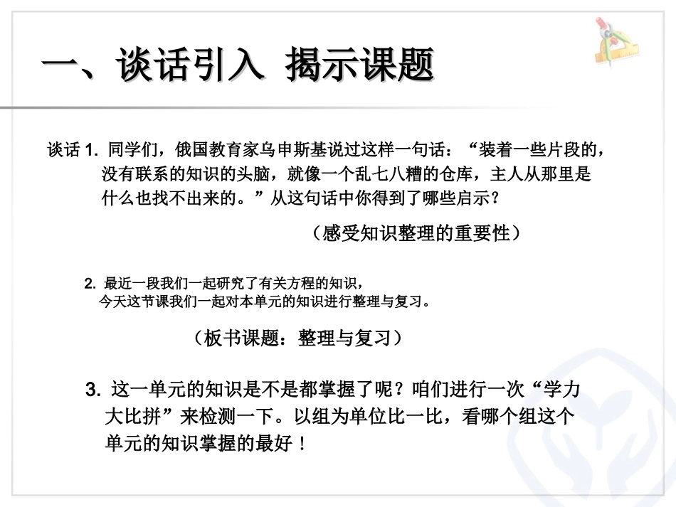 五上简易方程整理和复习_第2页