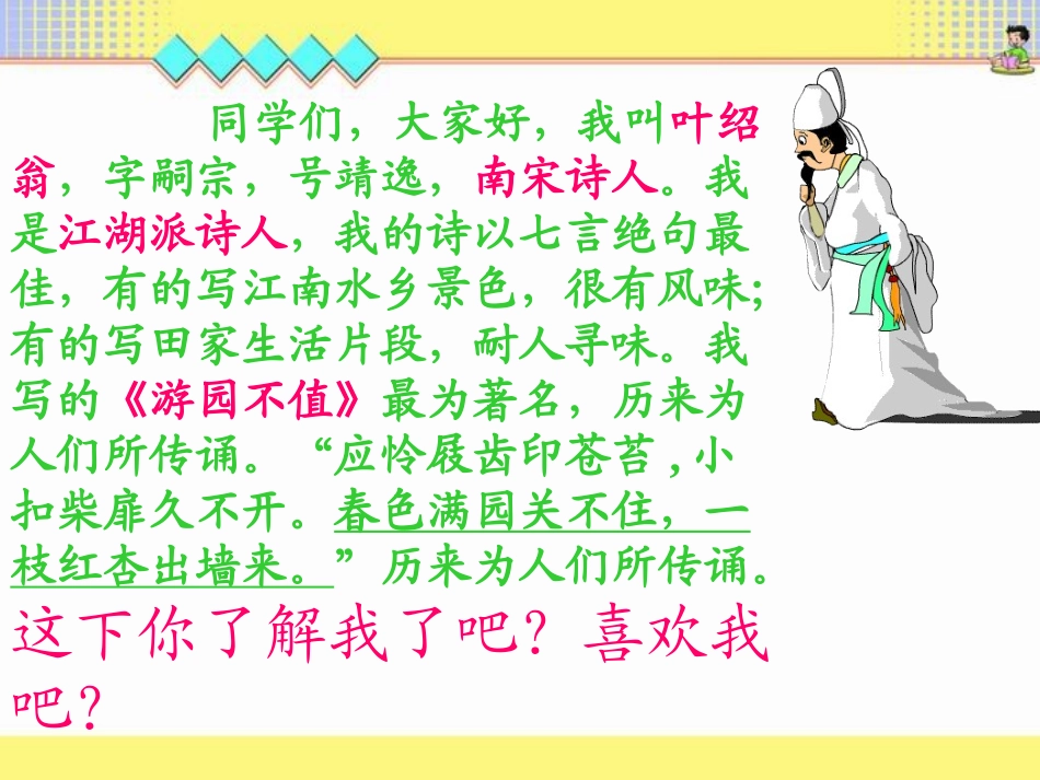 人教版语文第五册9《夜书所见》课件_第3页