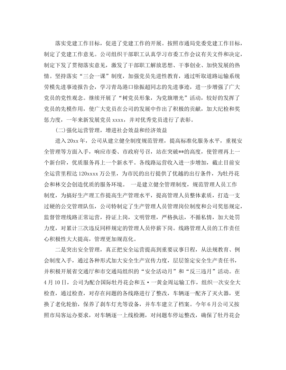 公交企业2020年总结3篇 _第2页