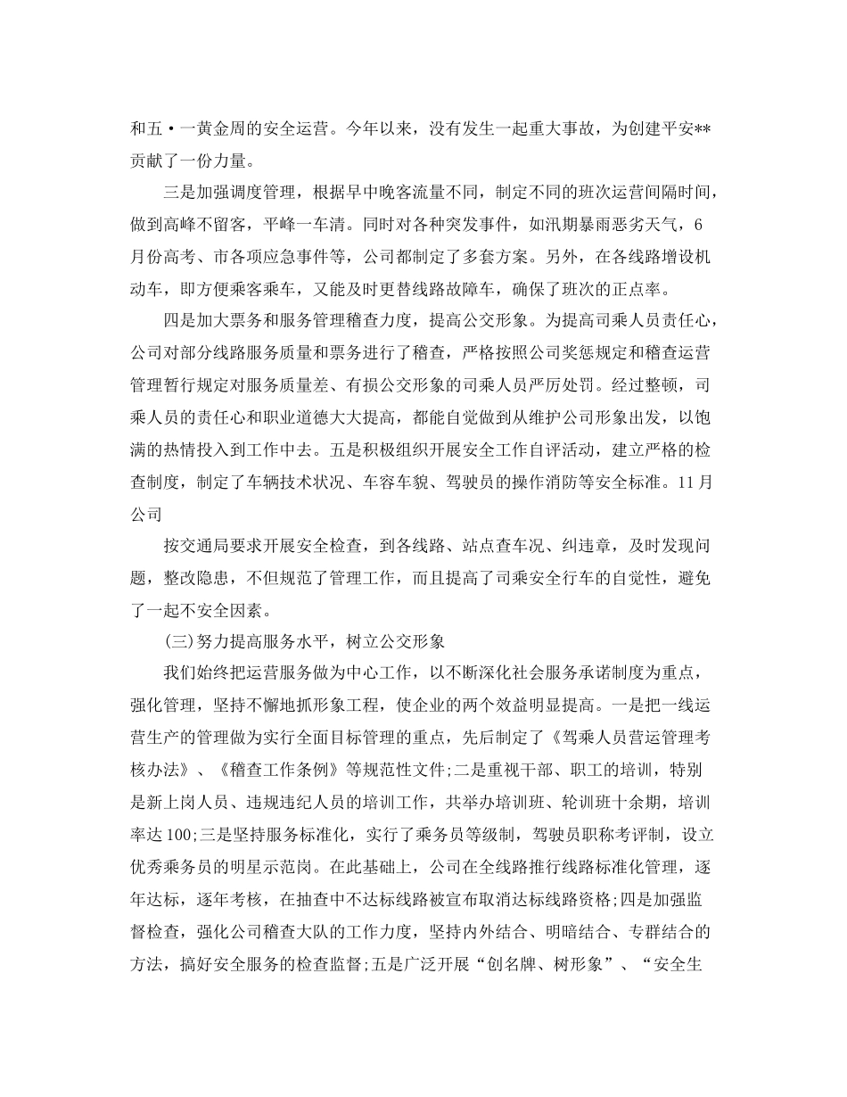 公交企业2020年总结3篇 _第3页