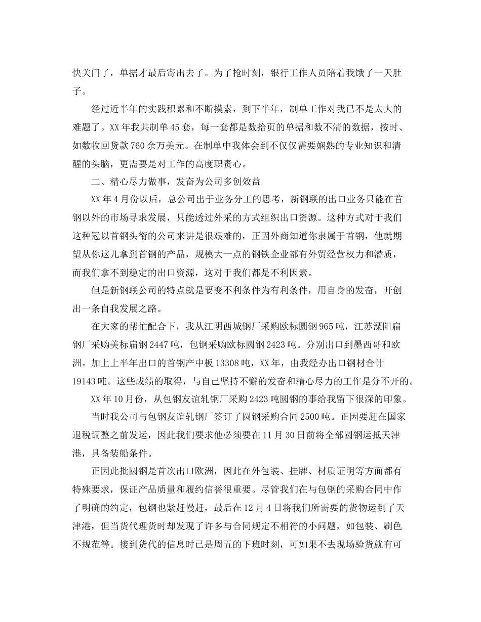 外贸业务员个人年终总结 _第3页