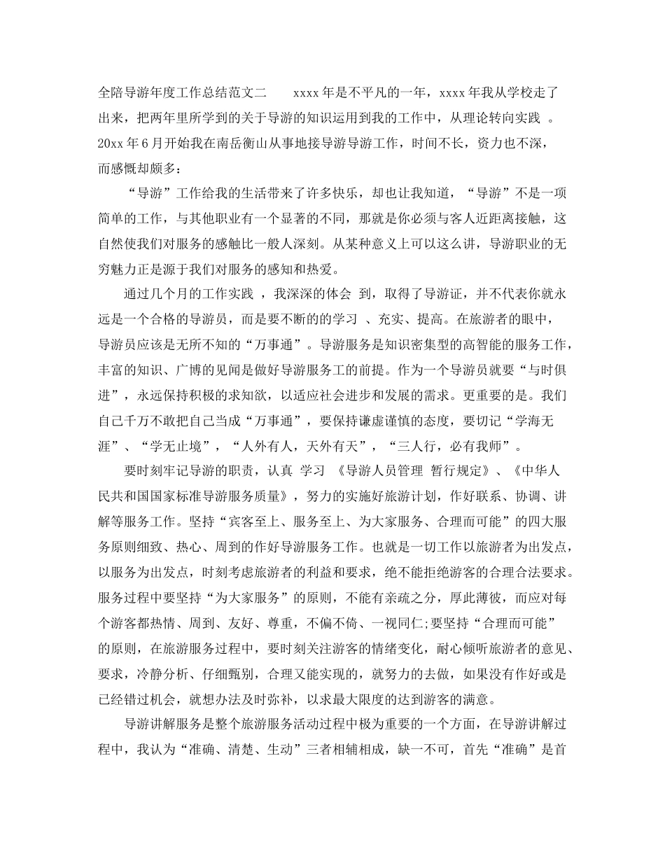 全陪导游年度工作总结 _第2页