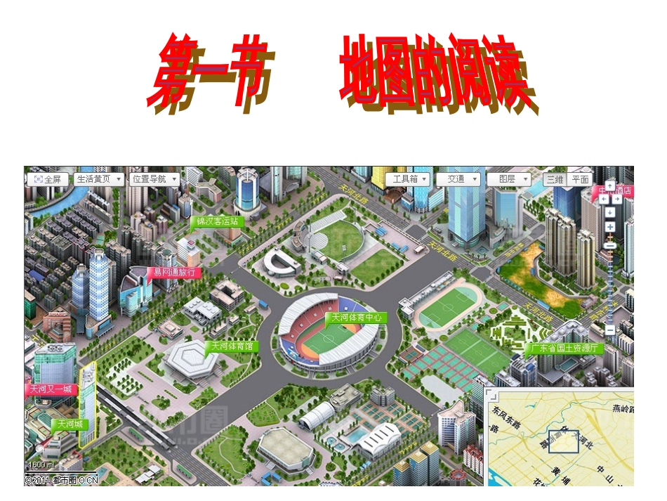 地形图的判读_第1页