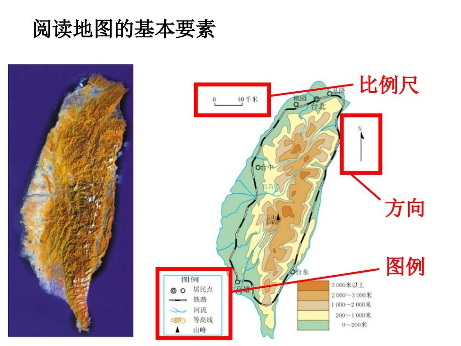 地形图的判读_第3页