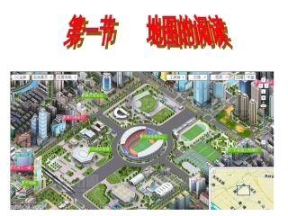 地形图的判读