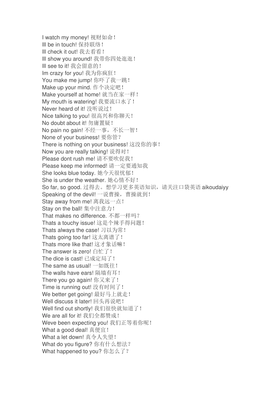 这些句子你必须脱口而出！_第2页