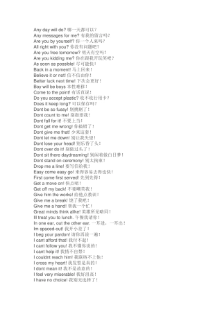 这些句子你必须脱口而出！