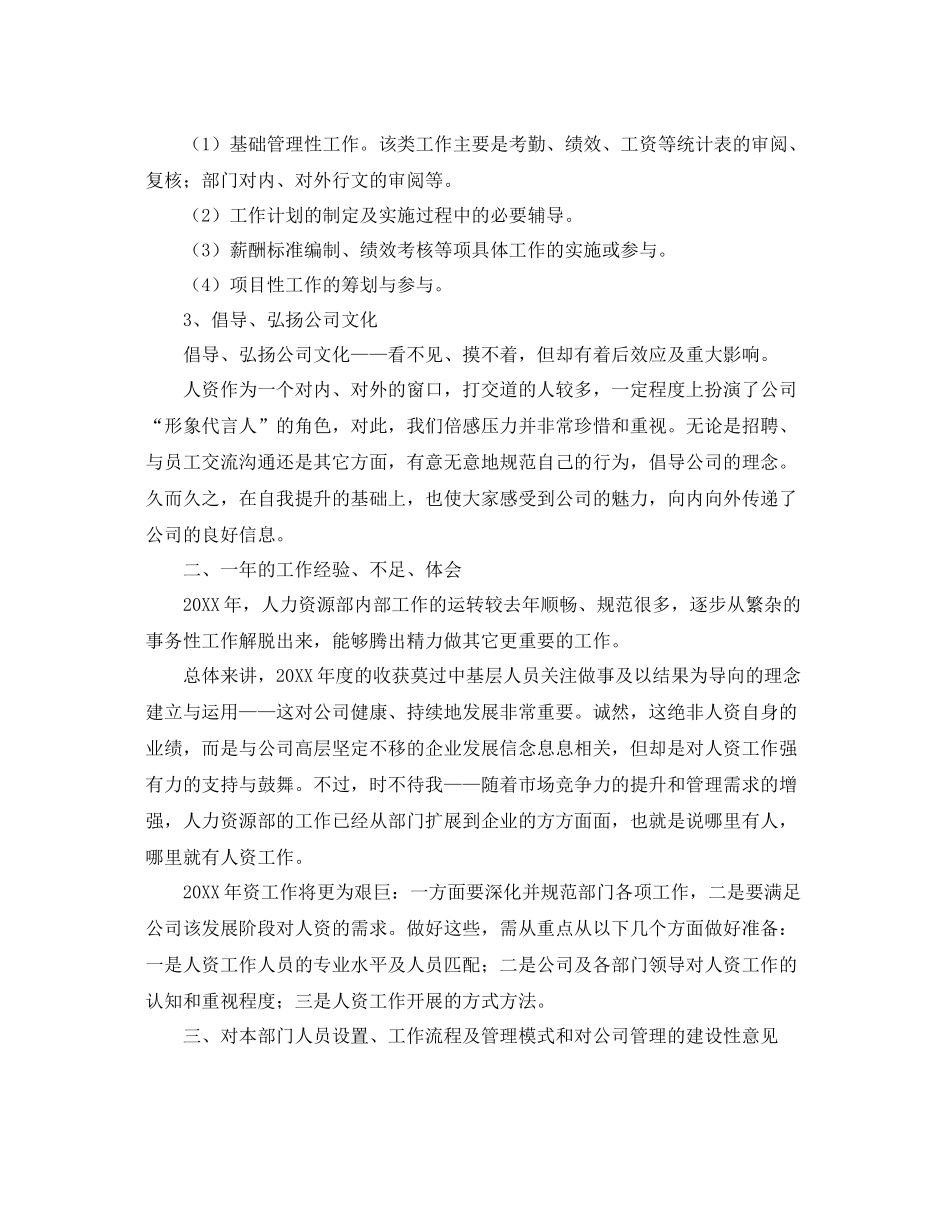 人事总监个人年终工作总结三篇 _第3页