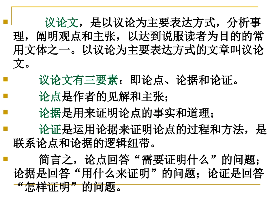 议论文文体知识_第3页