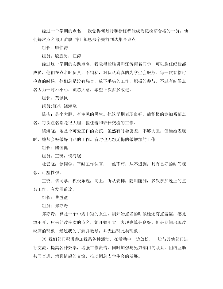 学生会工作总结纪检部 _第2页
