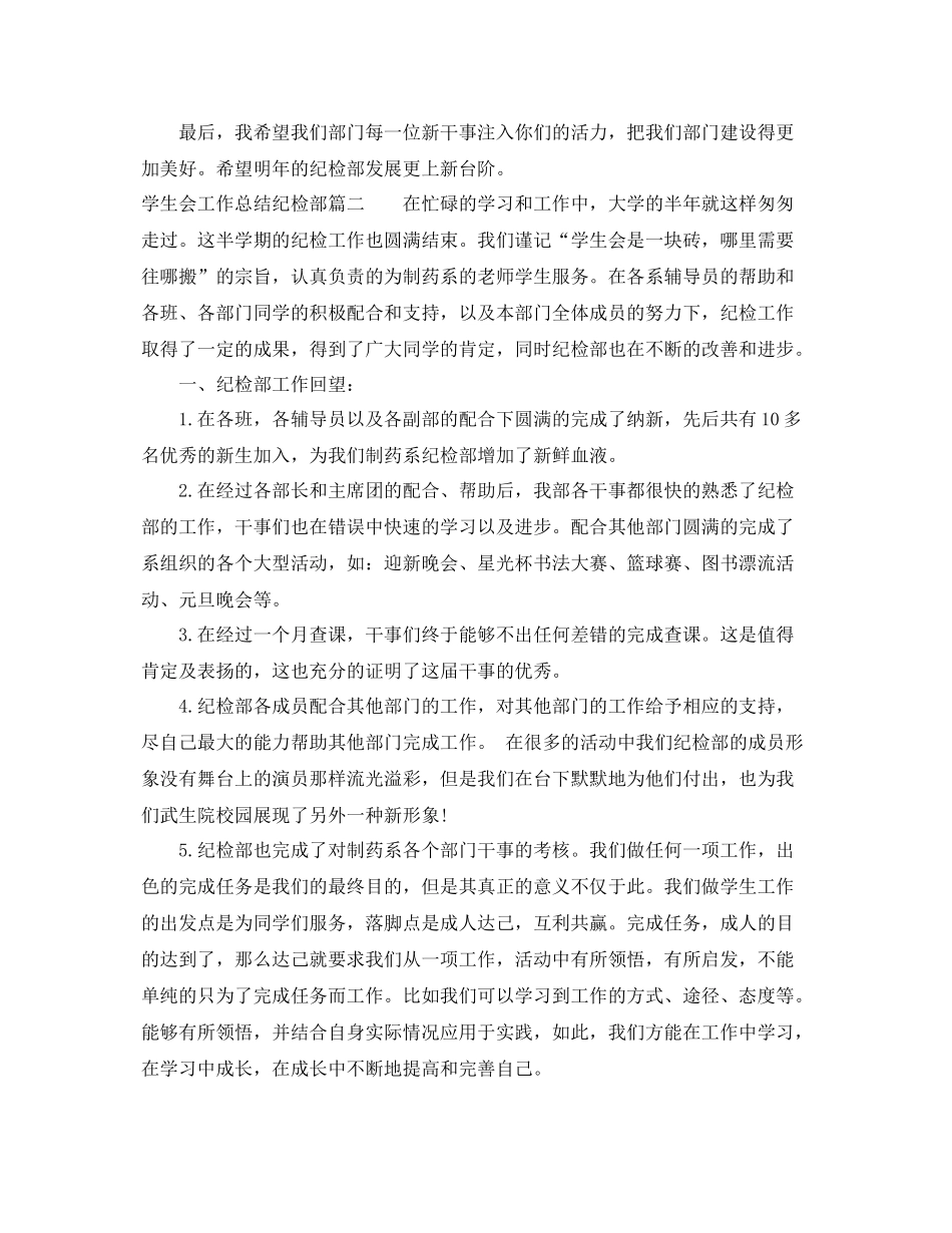 学生会工作总结纪检部 _第3页