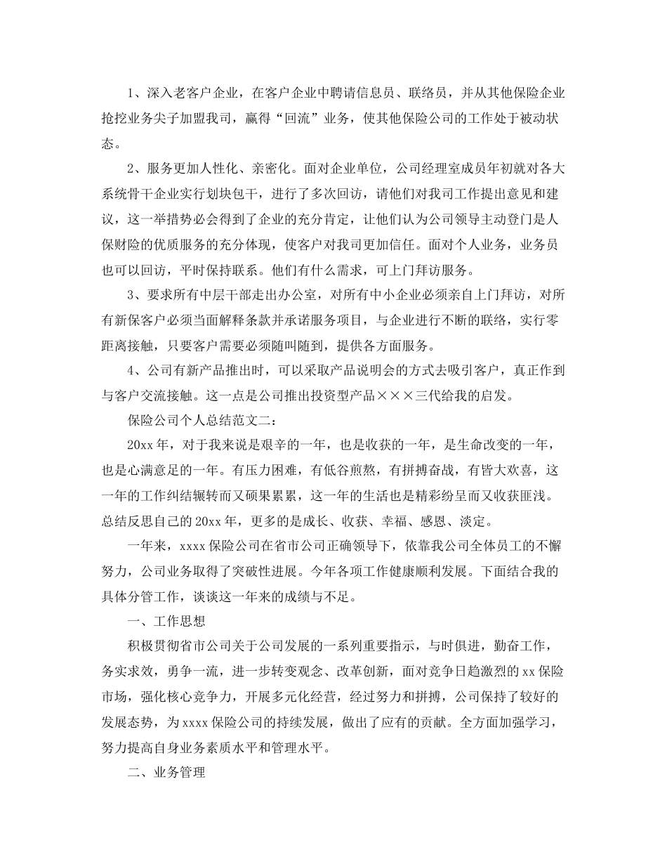 保险公司个人总结范文3篇 _第3页