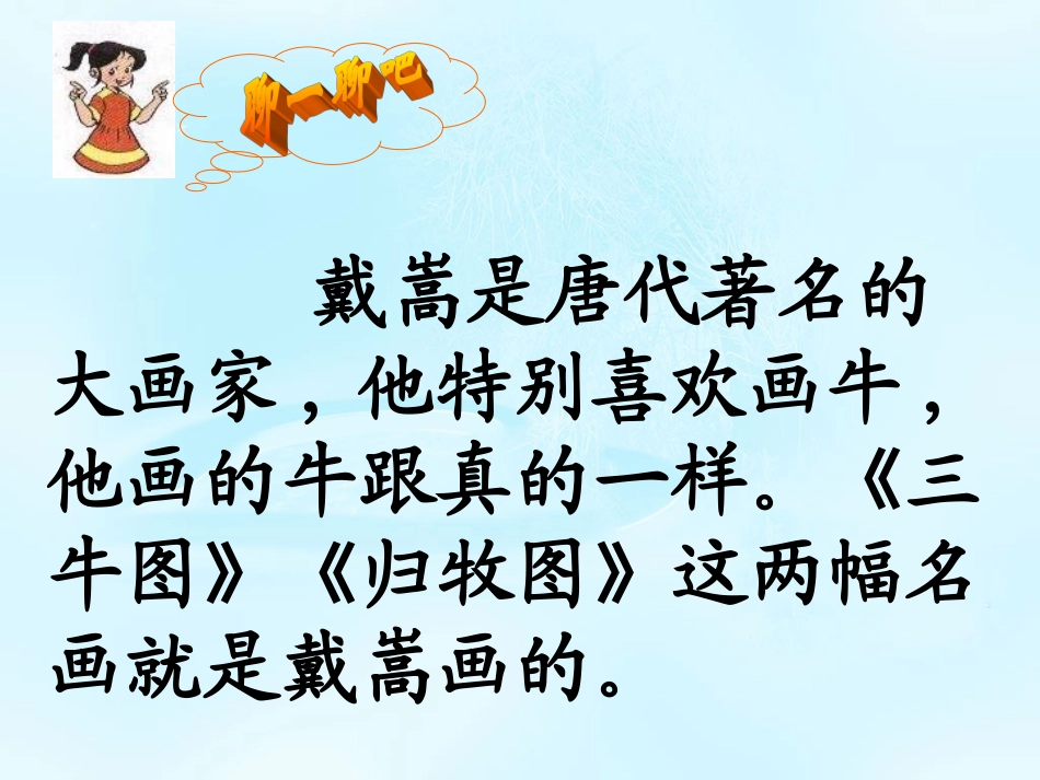 《画家和牧童》课件_第3页