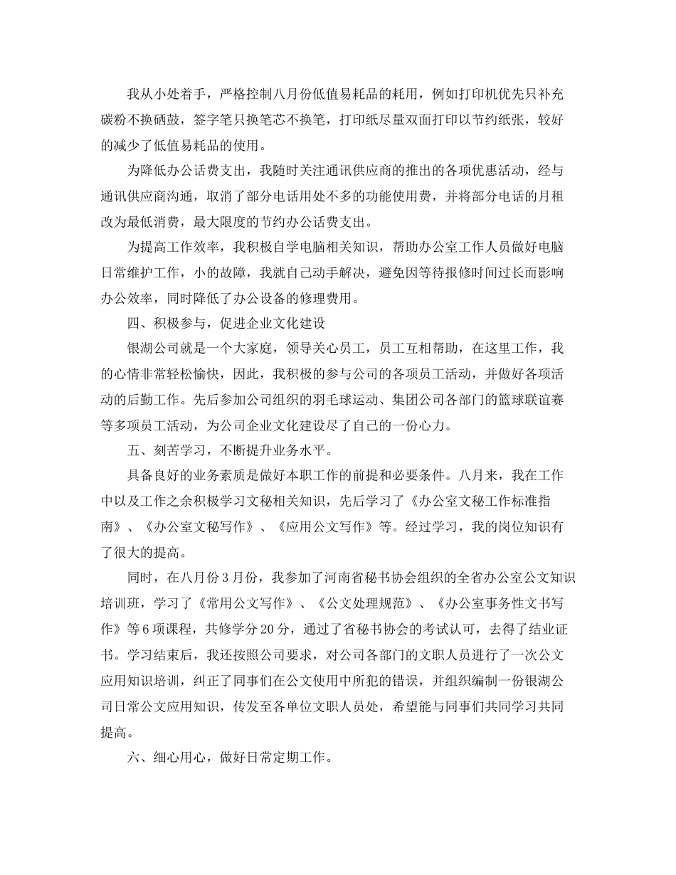 八月份秘书工作总结范文 _第2页