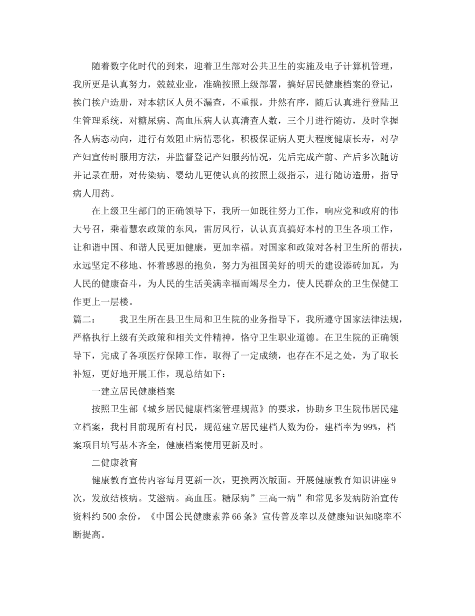 农村卫生所年度工作总结范文 _第2页