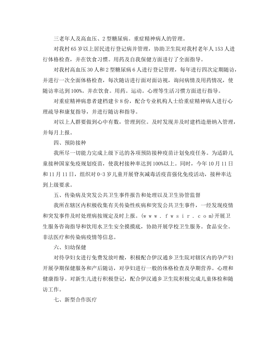 农村卫生所年度工作总结范文 _第3页