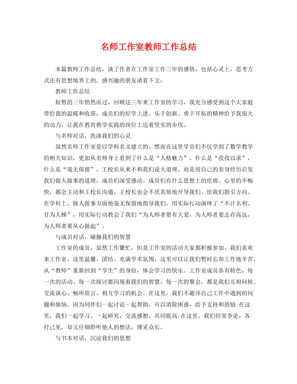 名师工作室教师工作总结 _第1页