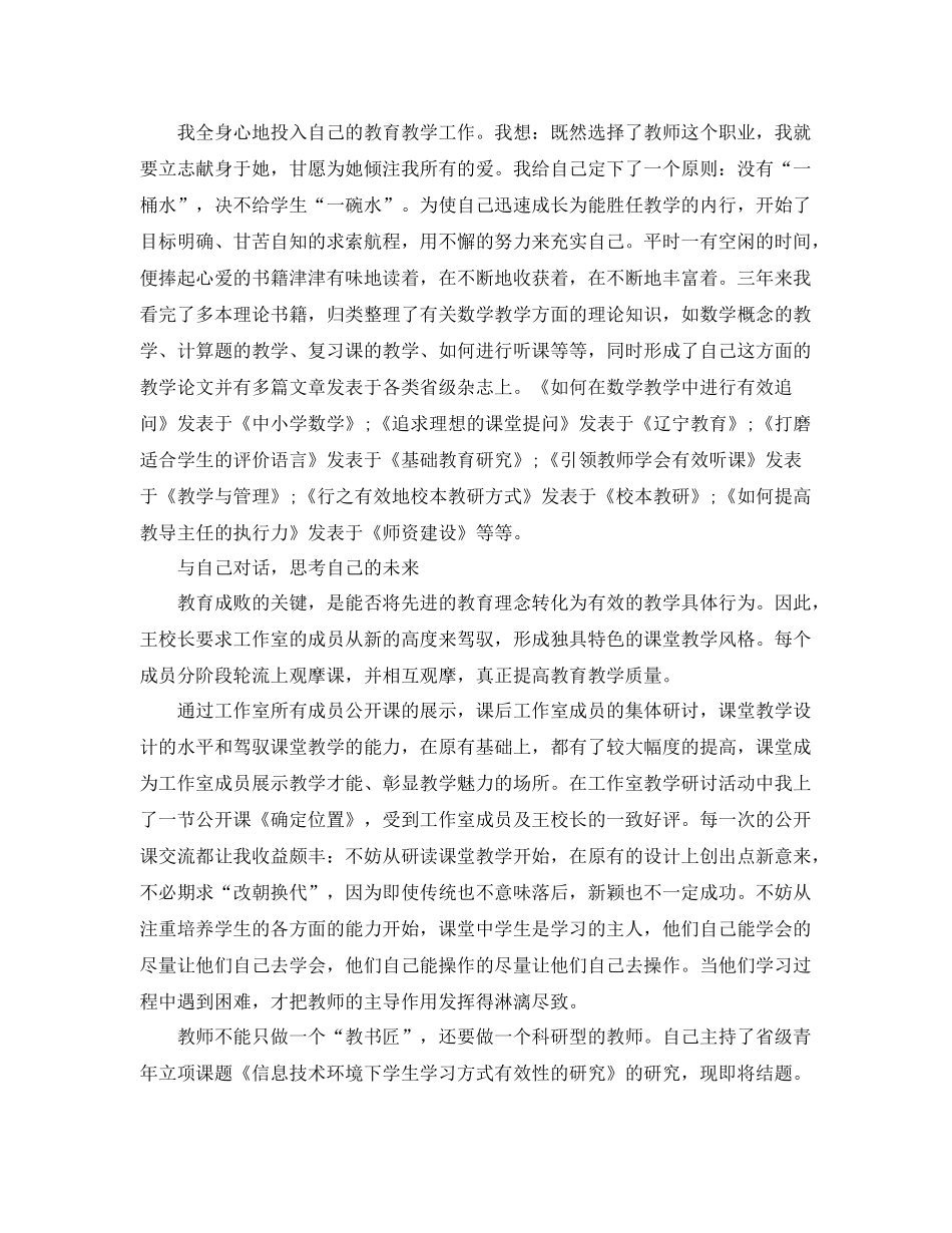 名师工作室教师工作总结 _第2页