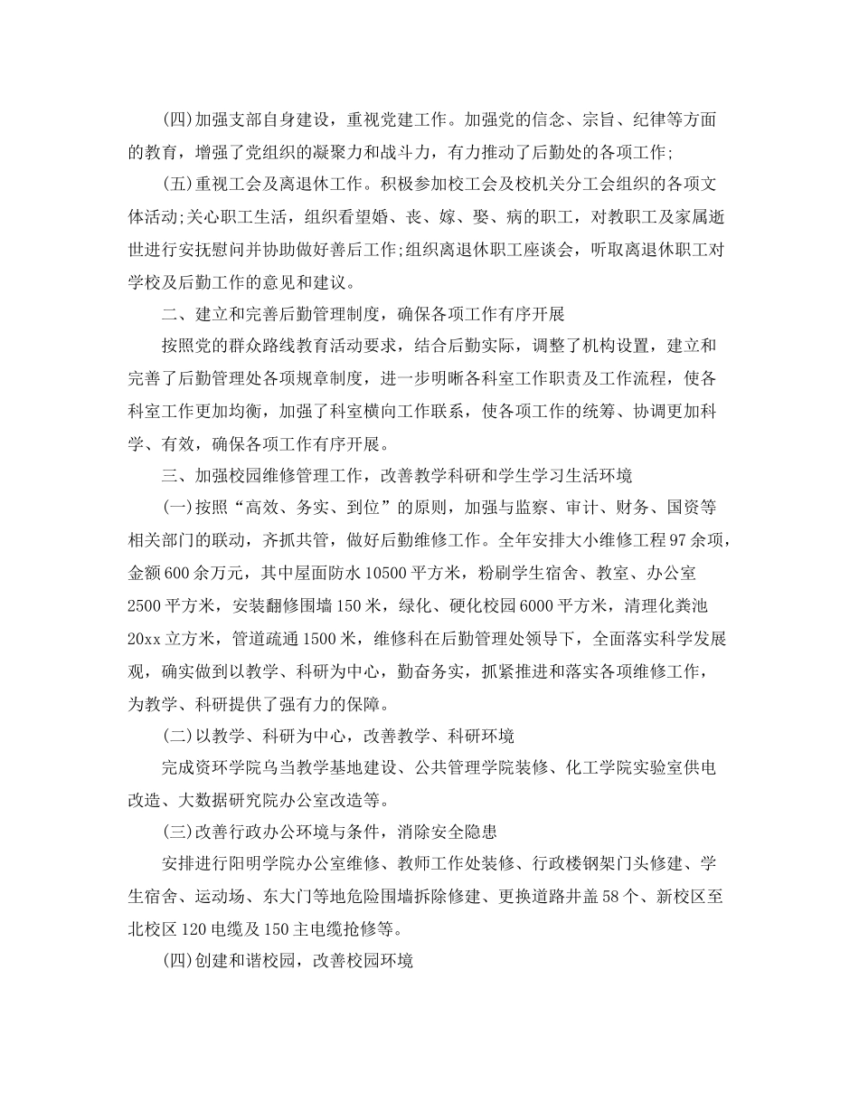 学校后勤管理处工作总结 _第2页