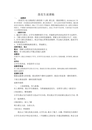 落花生说课稿