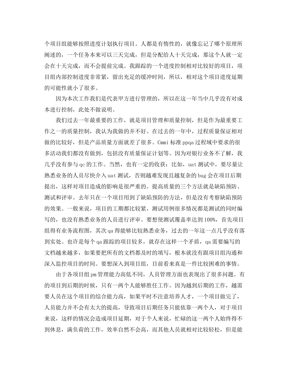 关于项目管理的总结 _第2页