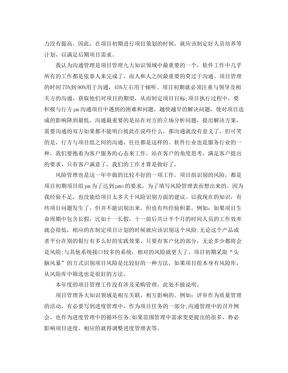 关于项目管理的总结 _第3页