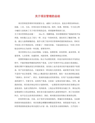 关于项目管理的总结 