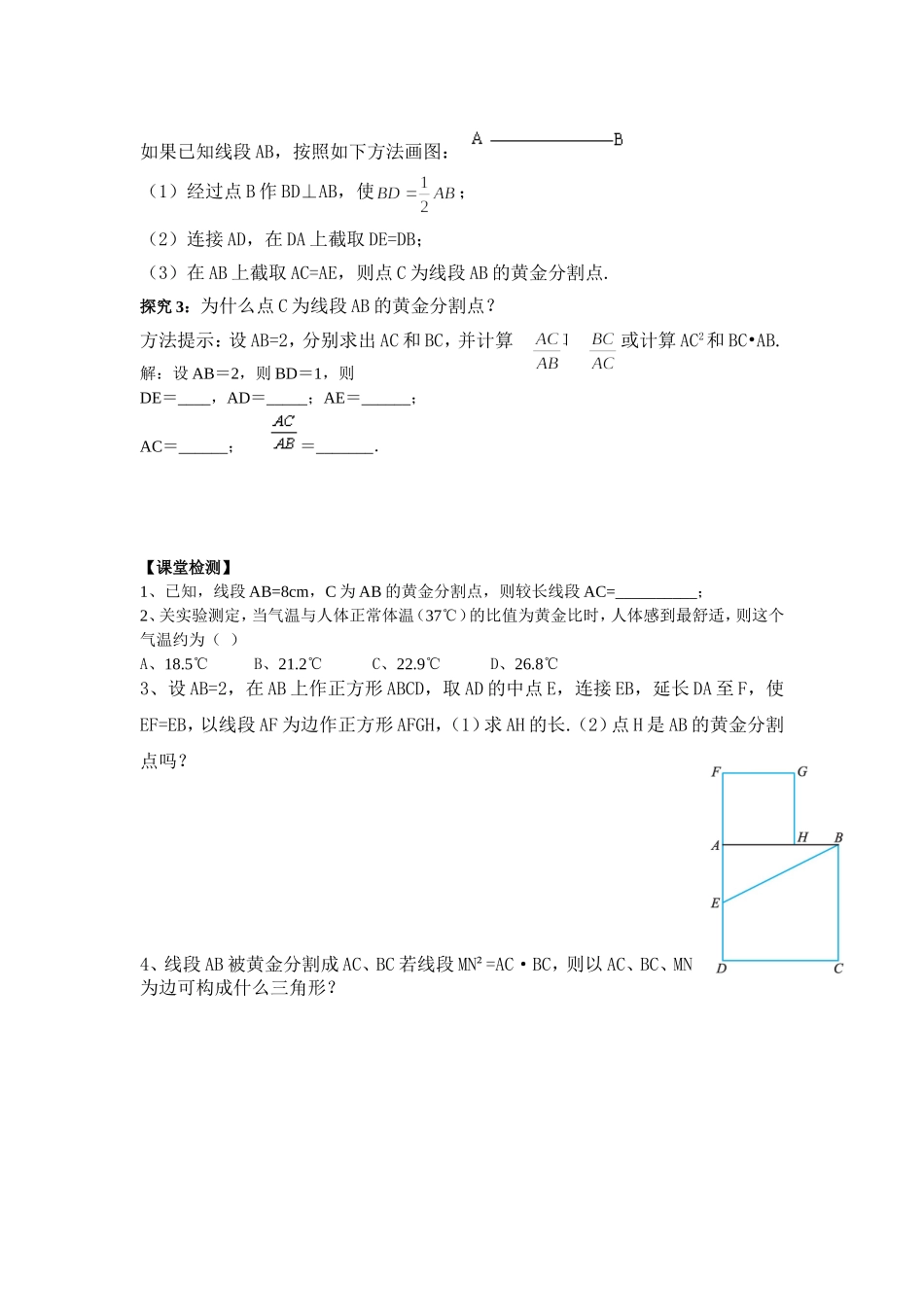 探索三角形相似条件4_第2页