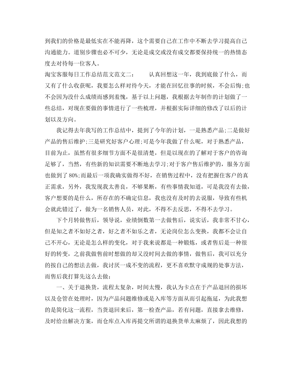 淘宝客服每日工作总结范文 _第2页