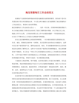 淘宝客服每日工作总结范文 