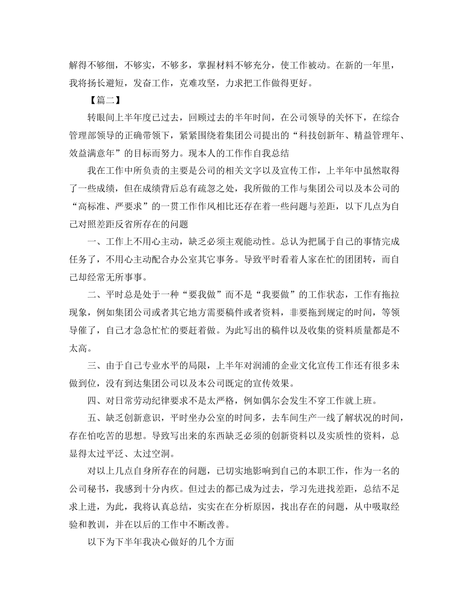 秘书年终个人工作总结【三篇】 _第2页