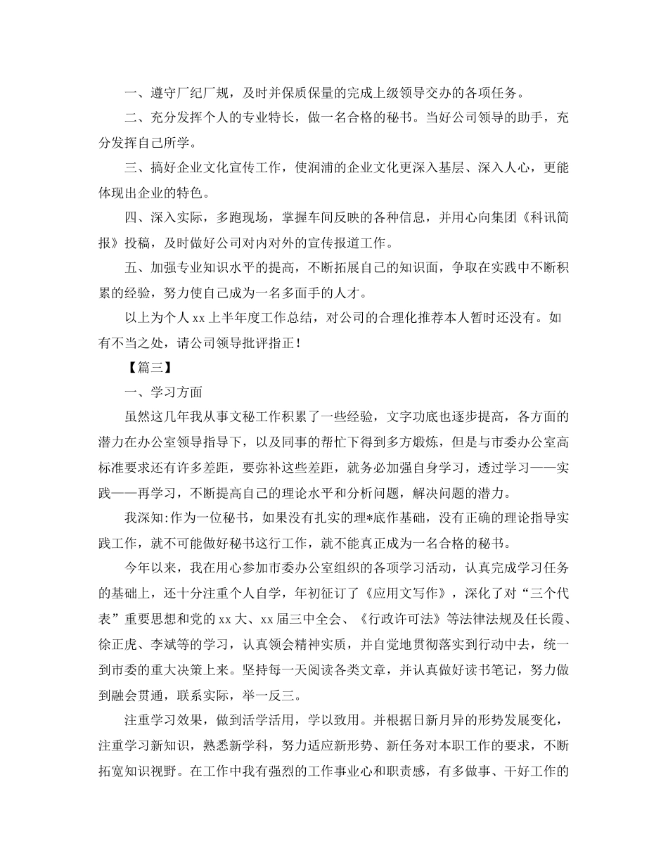 秘书年终个人工作总结【三篇】 _第3页