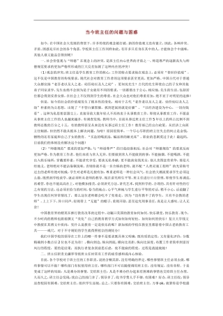 当今班主任的问题与困惑
