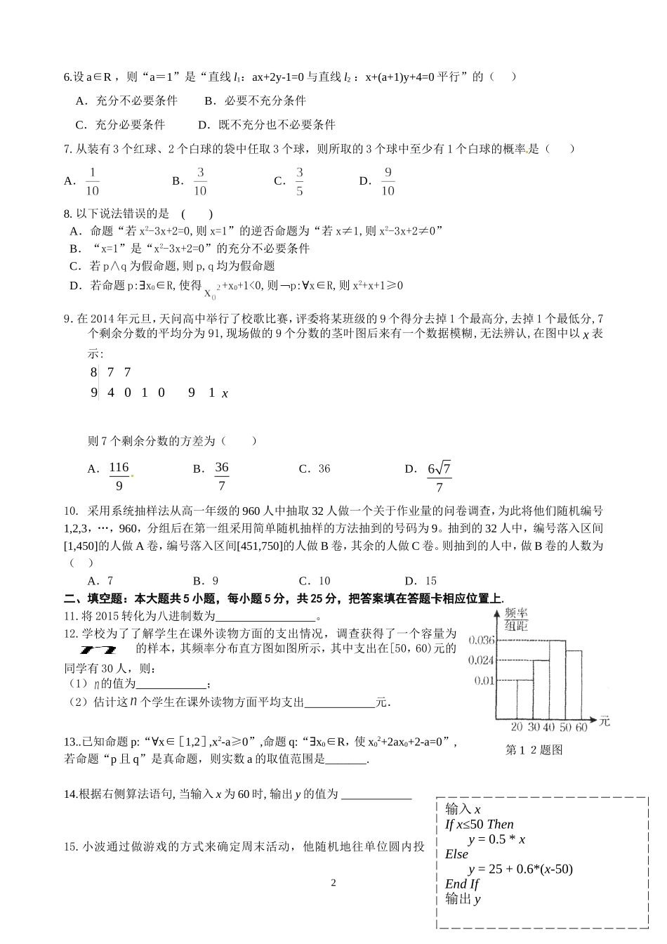 高二10月月考数学文科_第2页